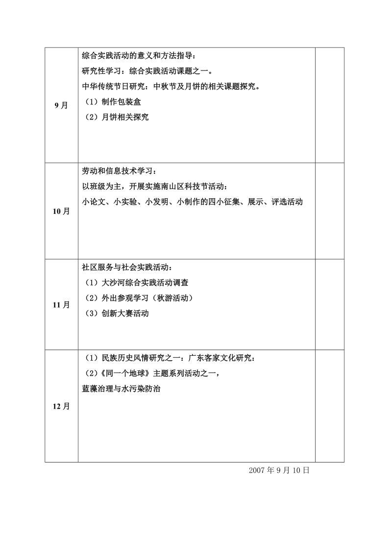 七年级综合实践活动计划.doc_第3页