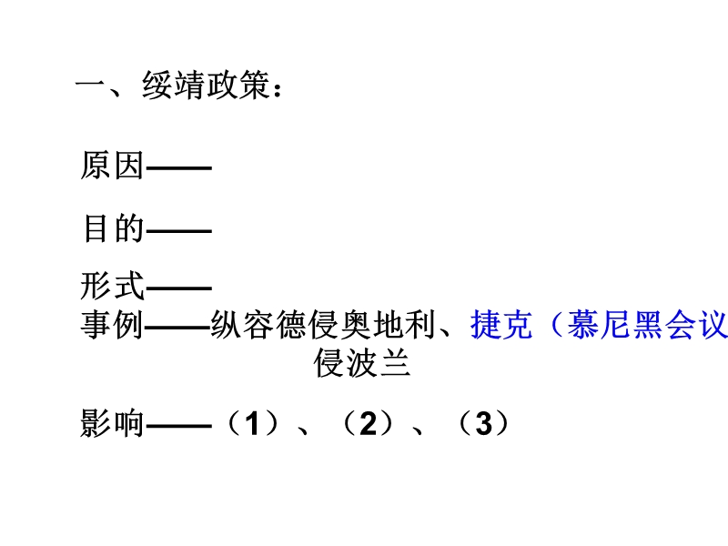 第二次世界大战.ppt_第3页