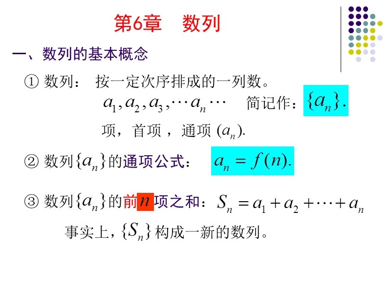 在职工程硕士gct-数学--第6章-数列.ppt_第2页