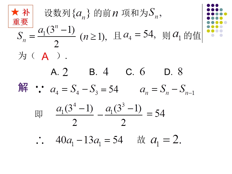 在职工程硕士gct-数学--第6章-数列.ppt_第3页