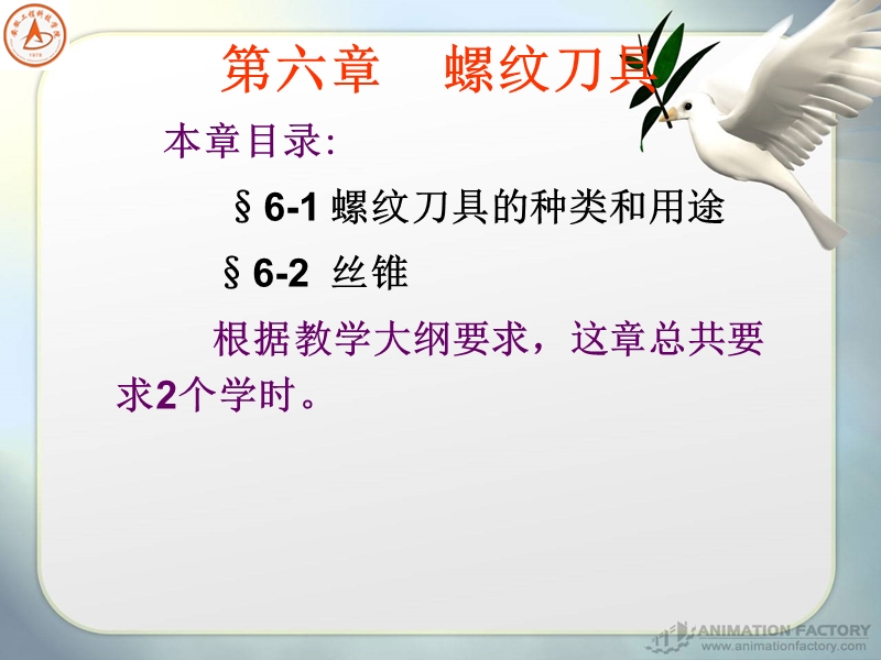 螺纹刀具ppt.ppt_第2页