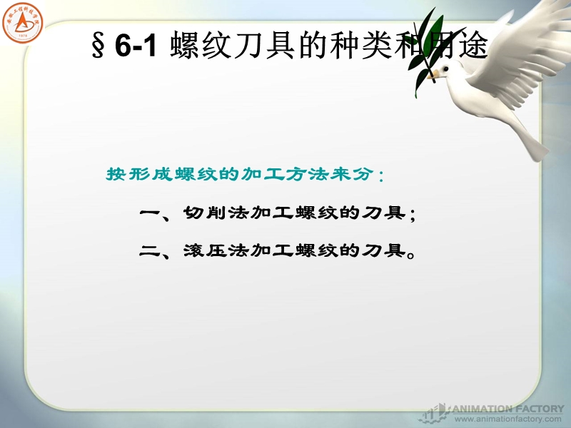 螺纹刀具ppt.ppt_第3页