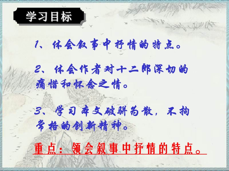 《祭十二郎文》课件.ppt_第2页