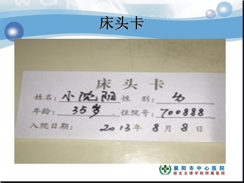 患者身份标识与确认ppt.ppt_第3页