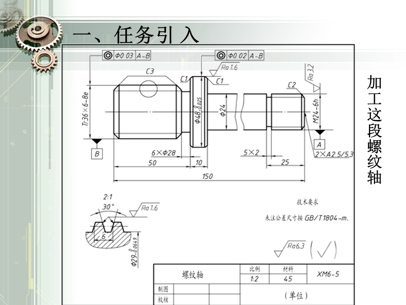 梯形螺纹.ppt_第2页