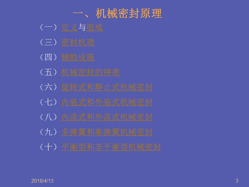 机械密封.ppt_第3页