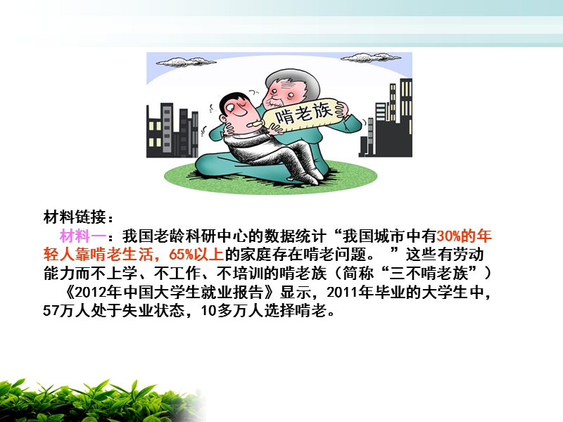 12.3价值的创造与实现-公开课课件.ppt_第2页