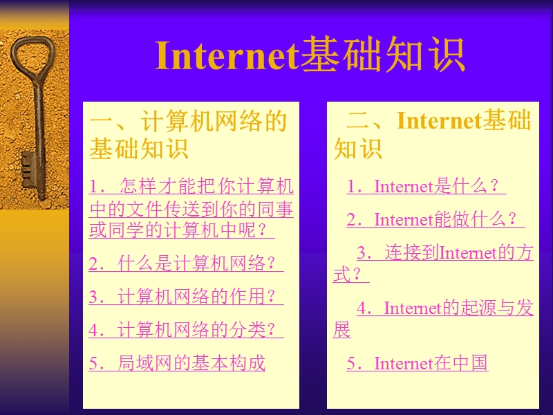 互联网基础知识课件.ppt_第1页