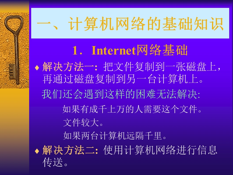 互联网基础知识课件.ppt_第2页