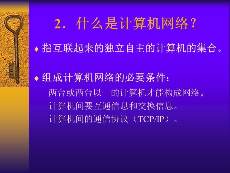 互联网基础知识课件.ppt_第3页