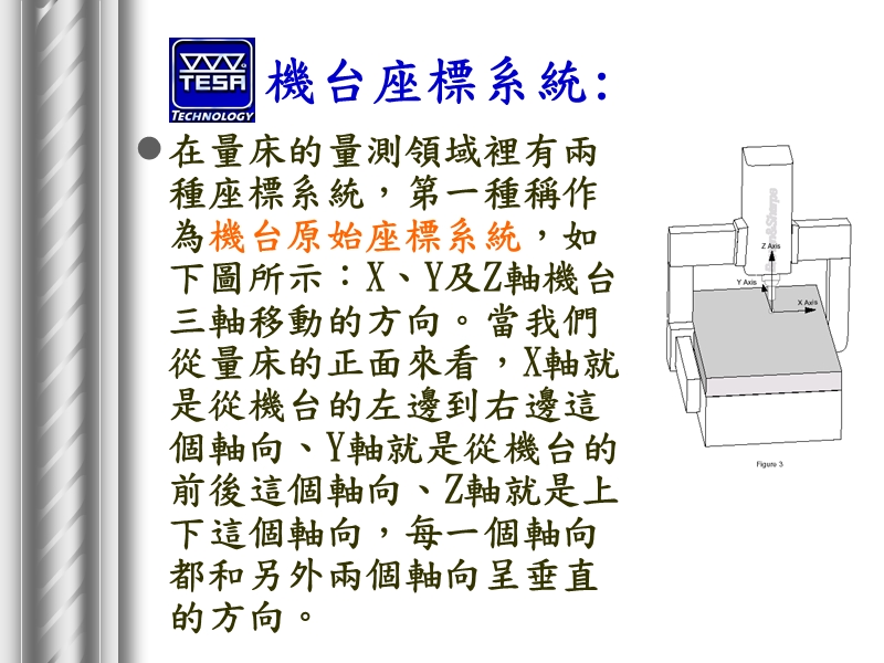 瑞士tesa-micro-hite-3d基本概念.ppt_第3页