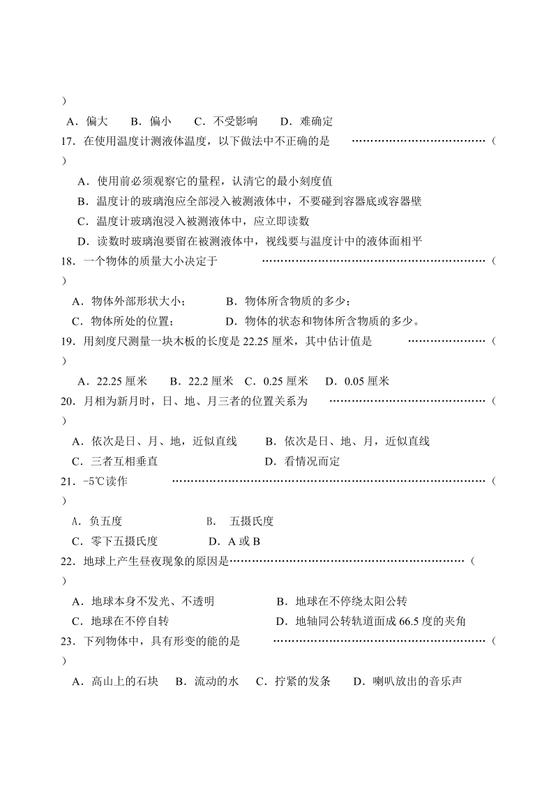 七年级上科学第一次阶段性测试卷.doc_第3页