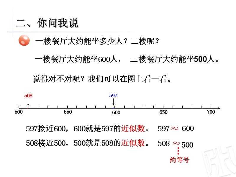 青岛版五四制二年级下册万以内数的大小比较和近似数.ppt_第3页