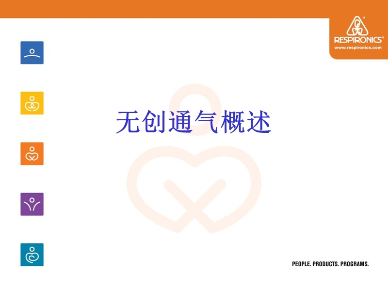 无创通气技术和bipap呼吸机临床应用.ppt_第2页