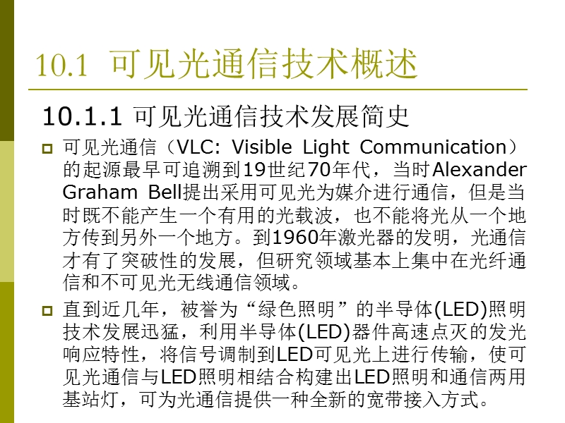 vlc可见光通信技术课件.ppt_第2页