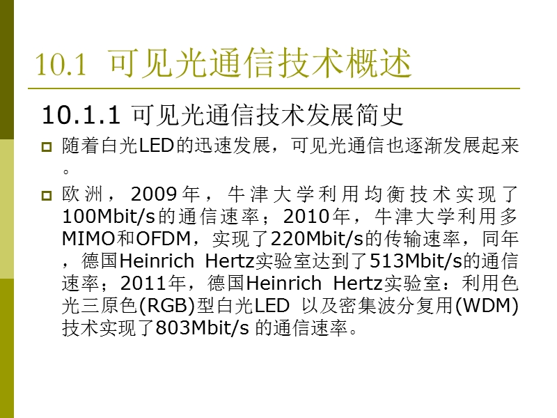 vlc可见光通信技术课件.ppt_第3页