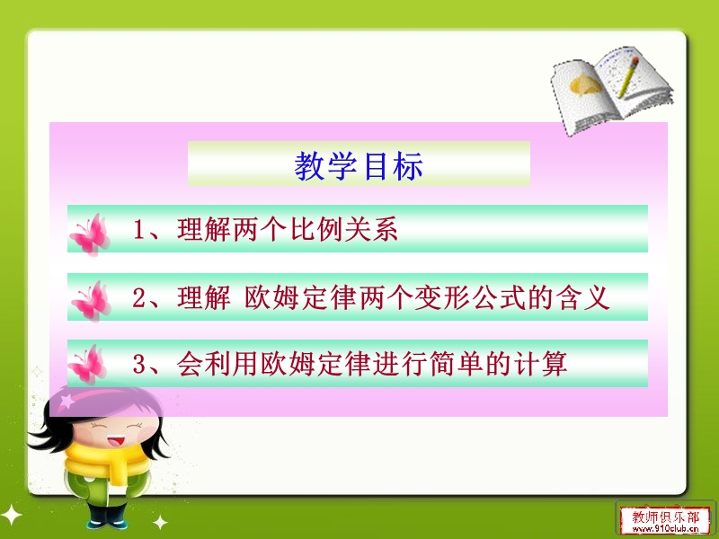 欧姆定律及其应用1ppt.ppt_第2页