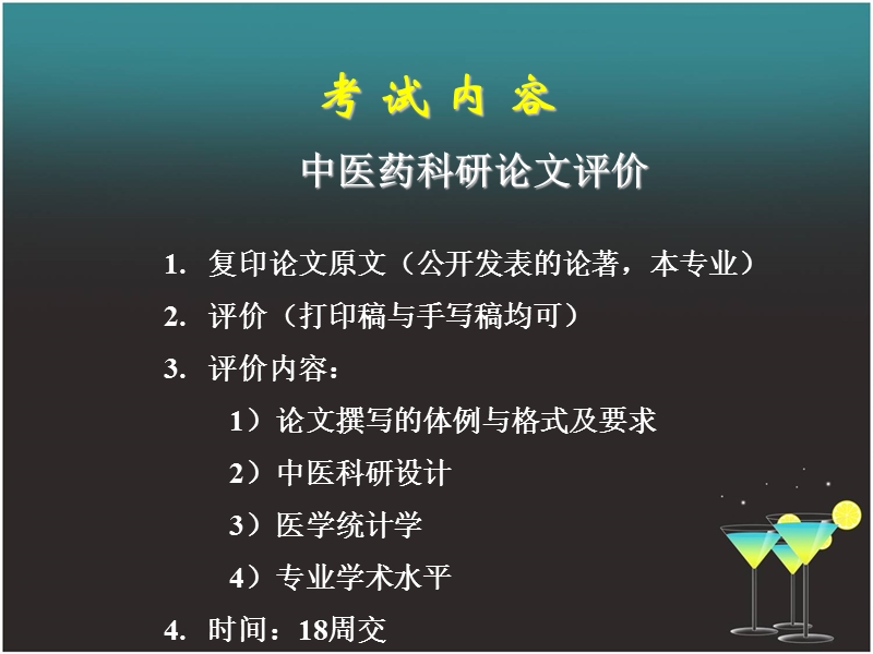 中医科研论文的撰写方法.ppt_第2页