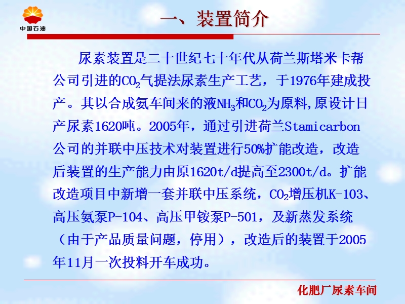 尿素装置工艺流程介绍.ppt_第3页