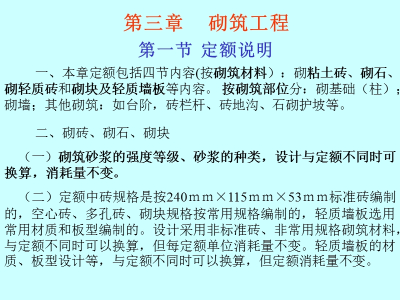 砌筑工程计量第二个版本.ppt_第1页