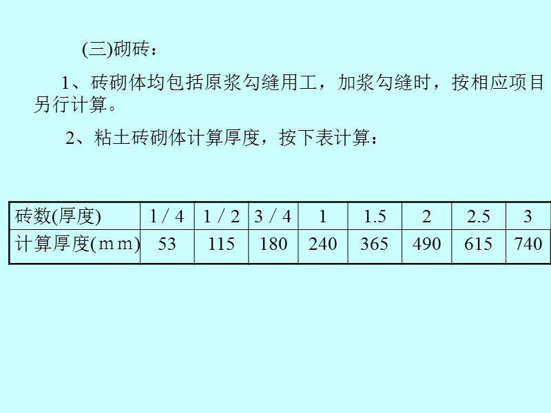 砌筑工程计量第二个版本.ppt_第3页