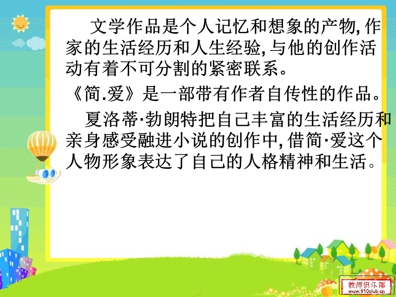 简爱教学课件.ppt_第3页