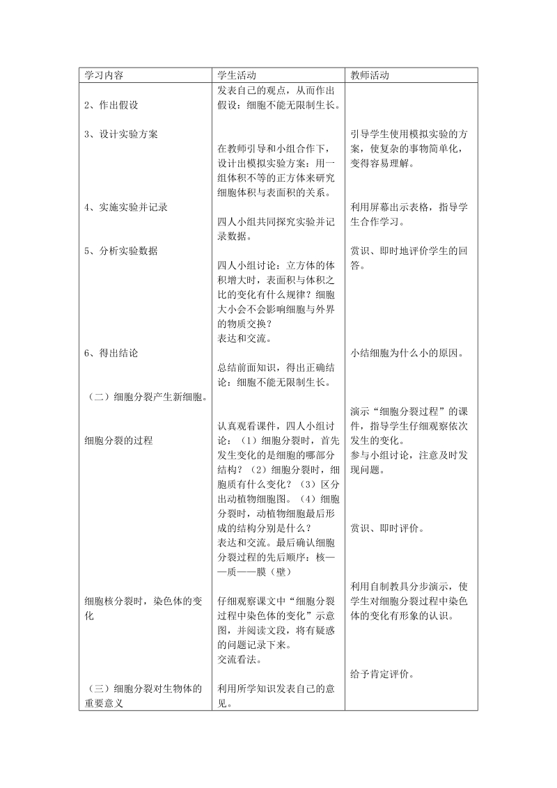 七年级上册第二单元.doc_第2页