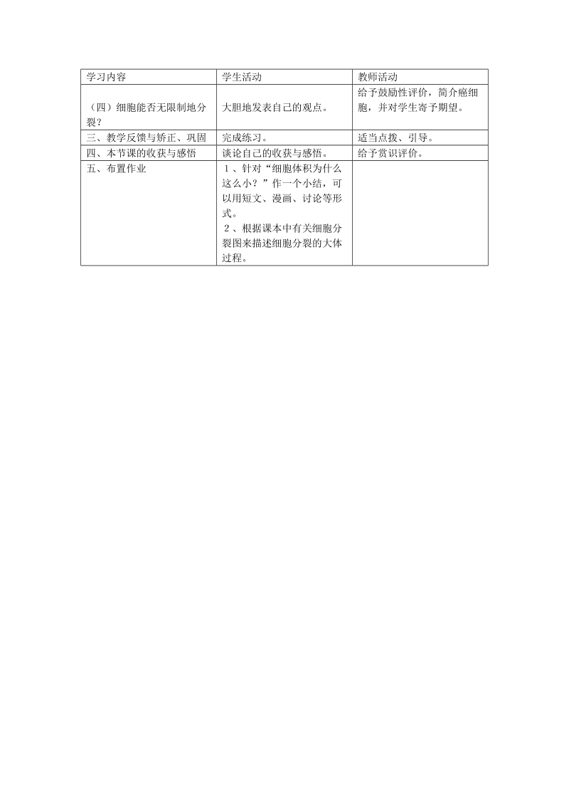 七年级上册第二单元.doc_第3页