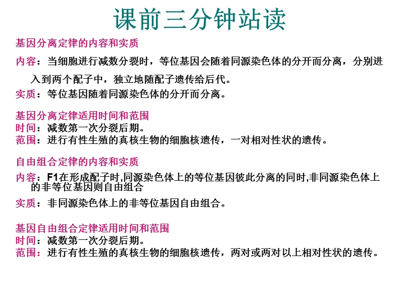 基因的自由组合定律省级公开课.ppt_第1页