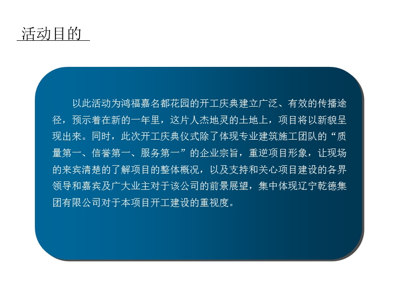 开工仪式策划案.ppt_第3页