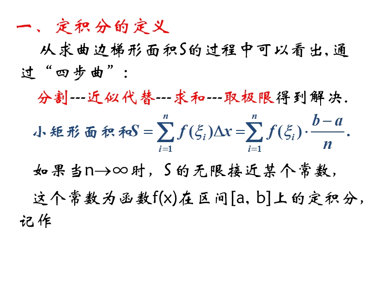 定积分概念ppt课件.ppt_第1页