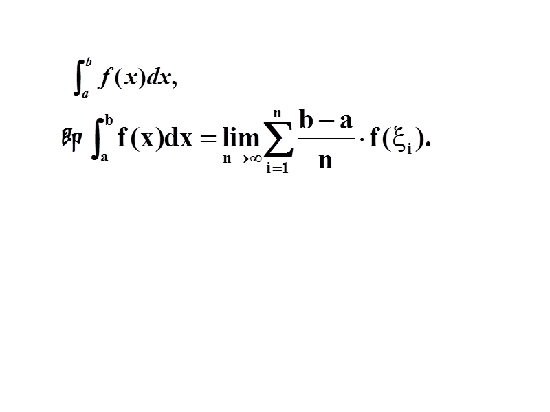 定积分概念ppt课件.ppt_第2页