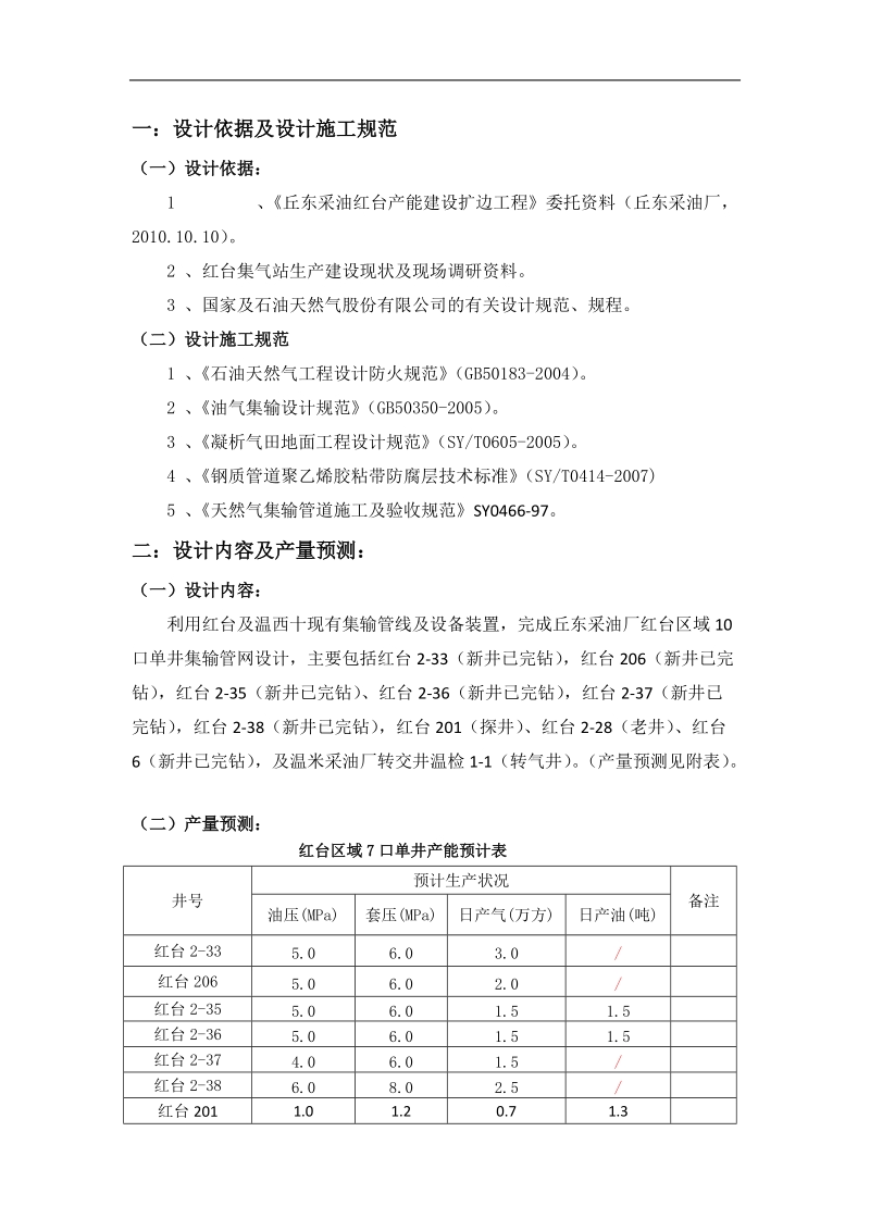 丘东采油红台产能建设扩边工程.doc_第1页