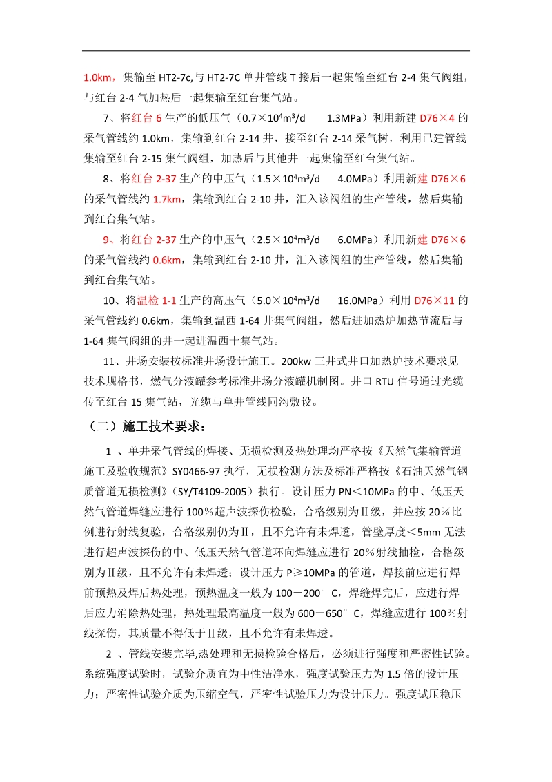 丘东采油红台产能建设扩边工程.doc_第3页