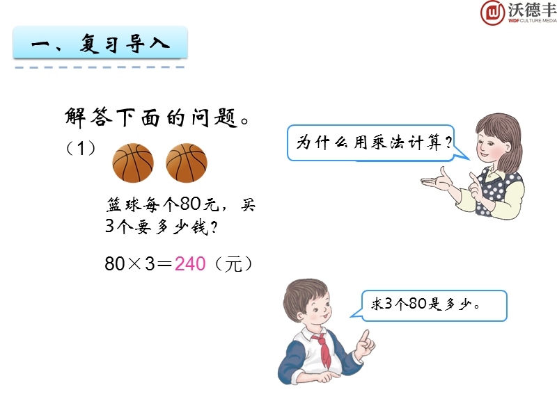 单价、数量和总价.pptx_第2页