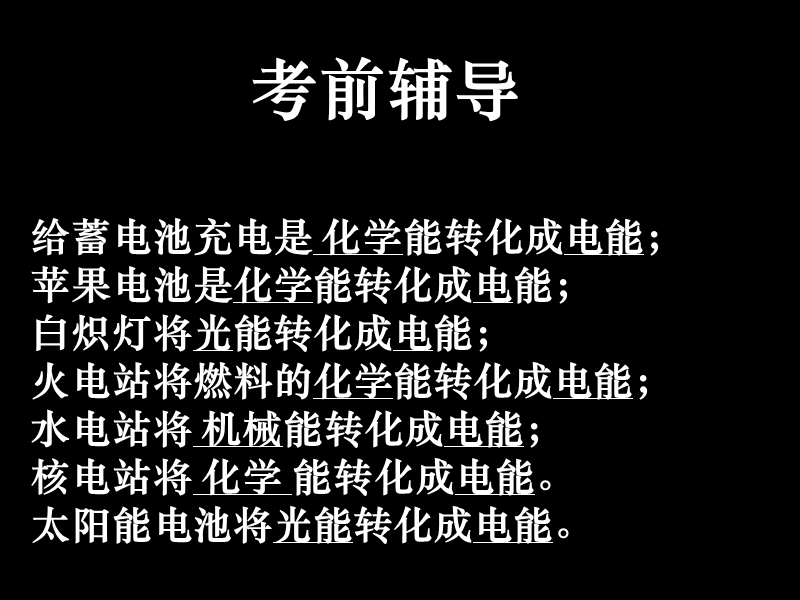 考前辅导.ppt_第1页