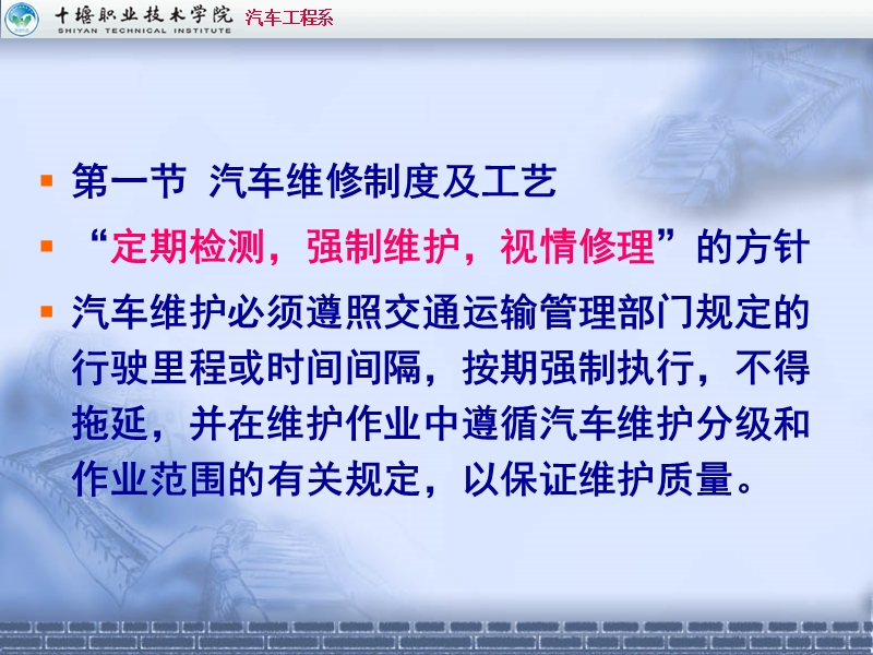 二、汽车维护与保养基础知识.ppt_第2页