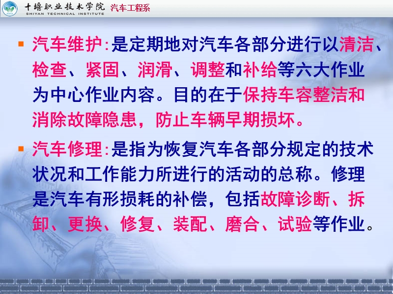 二、汽车维护与保养基础知识.ppt_第3页