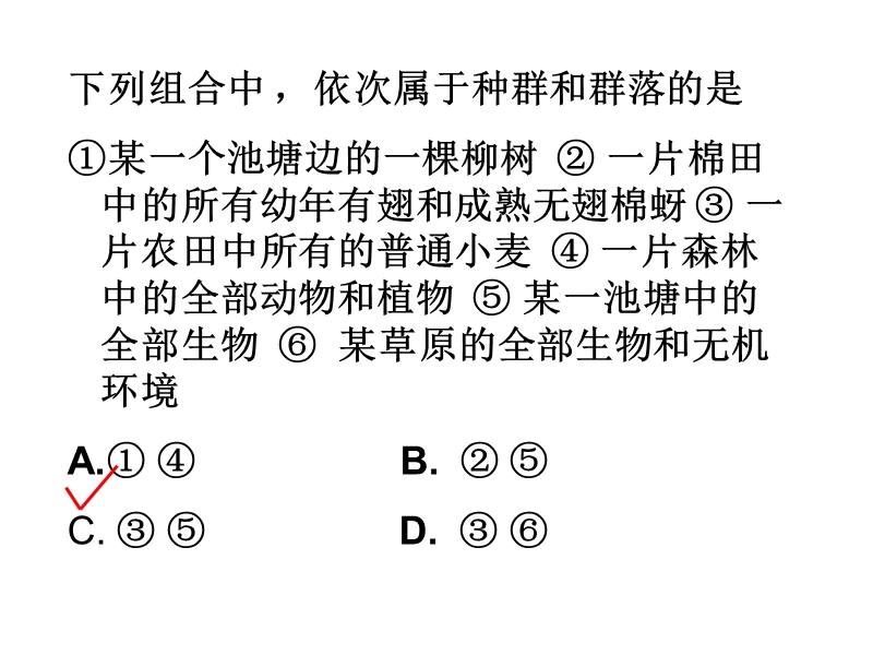 种群和群落--旧人教版.ppt_第2页