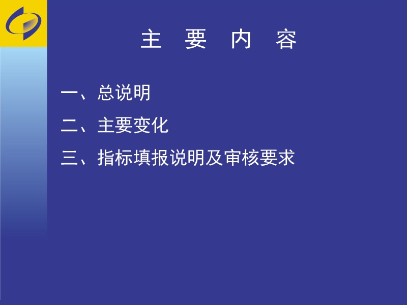 建筑业年定报培训(2014年年报2015年定报).ppt_第2页