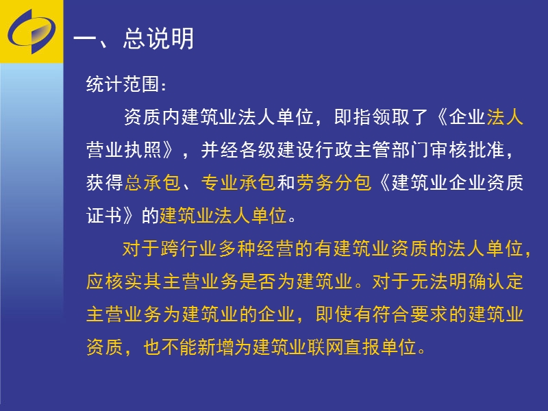 建筑业年定报培训(2014年年报2015年定报).ppt_第3页