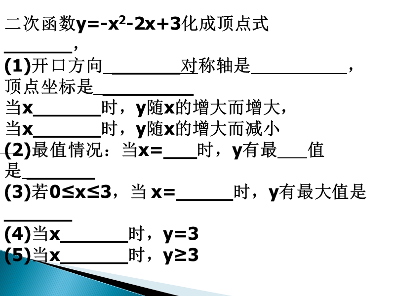 2.4-二次函数的应用(第1课时)演示文稿.ppt_第1页