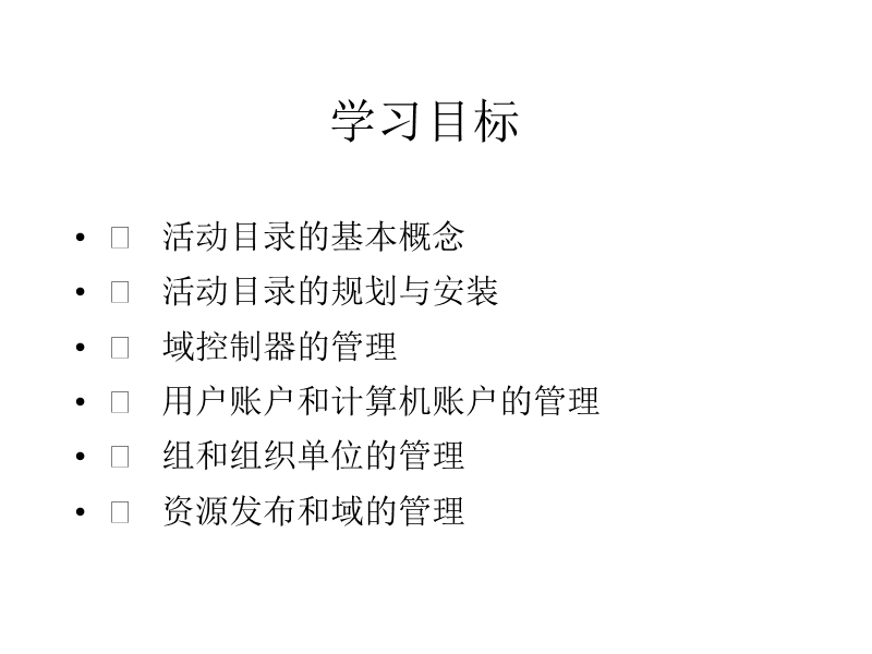 ad域服务器详细搭建-（一）.ppt_第2页