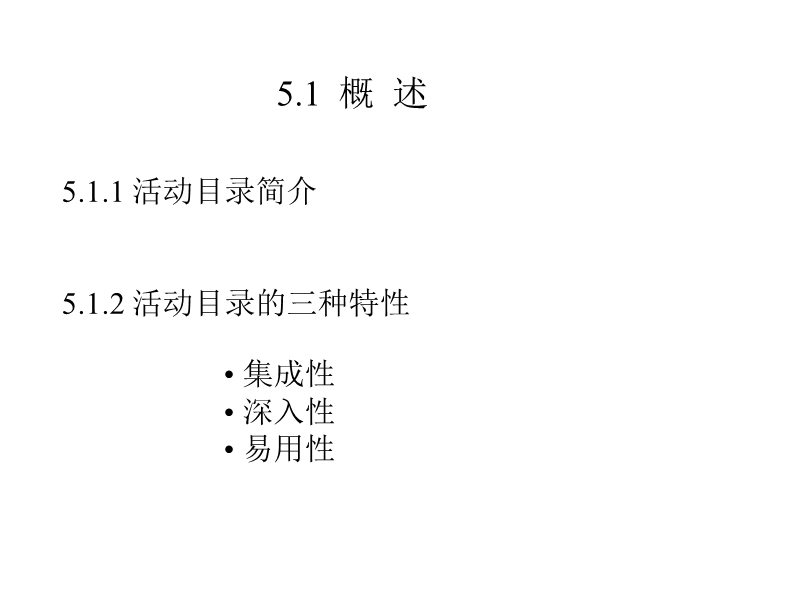 ad域服务器详细搭建-（一）.ppt_第3页