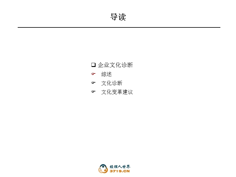 0401文化诊断-final.ppt_第1页