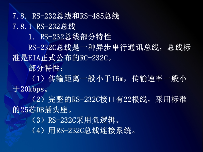 rs-232和rs-485总线.ppt_第2页