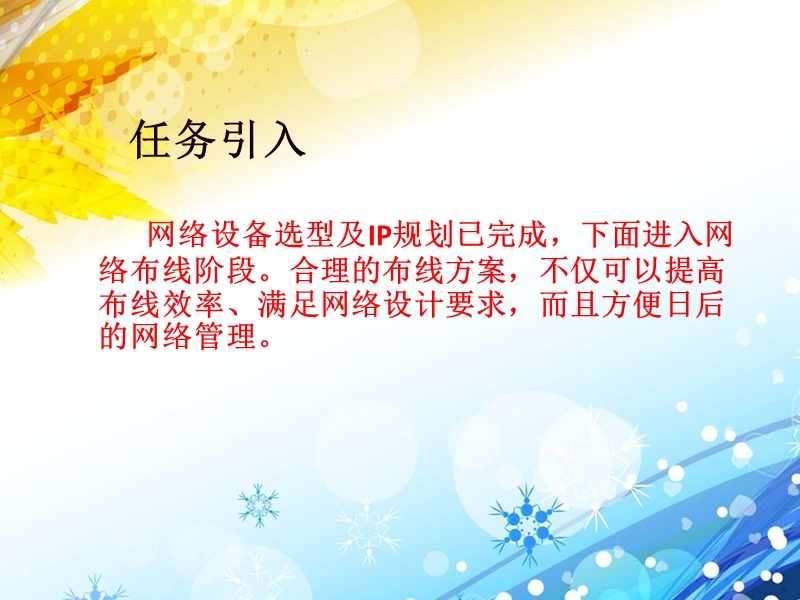 模块二任务1(网络布线阶段).ppt_第3页