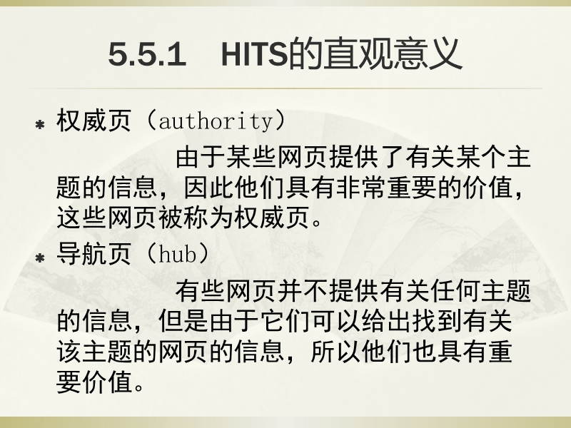 链接分析5.5.pptx_第3页