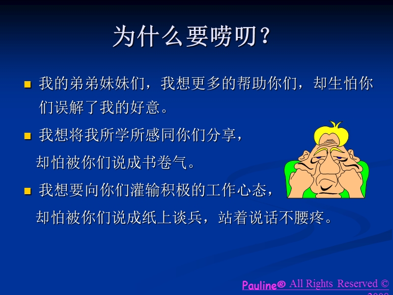 一个知心大姐的唠叨.pps_第2页