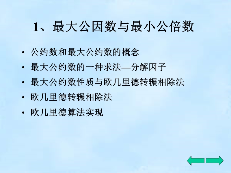 数论中的程序设计-new.ppt_第3页